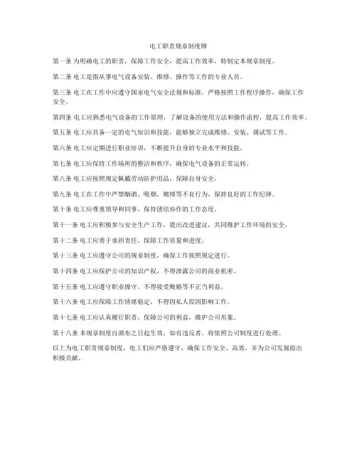 电工职责规章制度牌