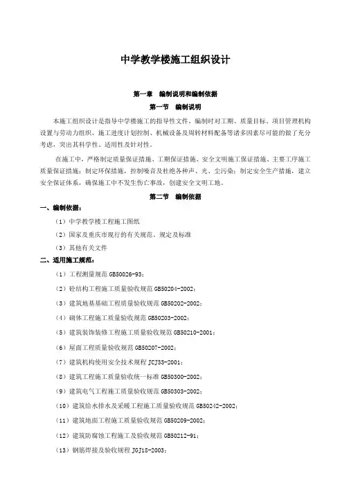 某中学楼施工组织设计