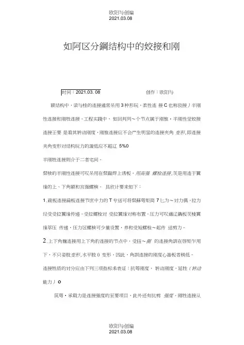 怎么区分刚接和铰接之欧阳与创编