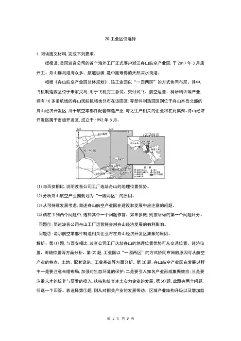 【高考特供】2019届高考地理一轮复习综合题专项提分练习：20 工业区位选择