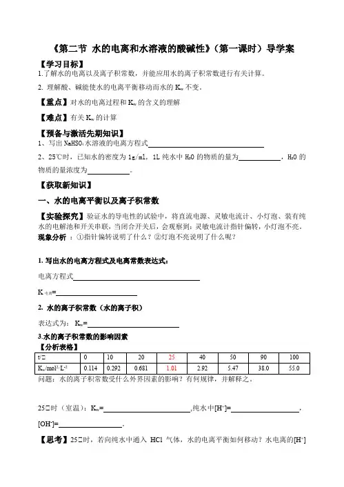 高中化学水的电离和溶液酸碱性第1课时导学案