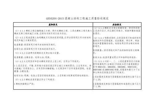混凝土结构工程施工质量验收规范