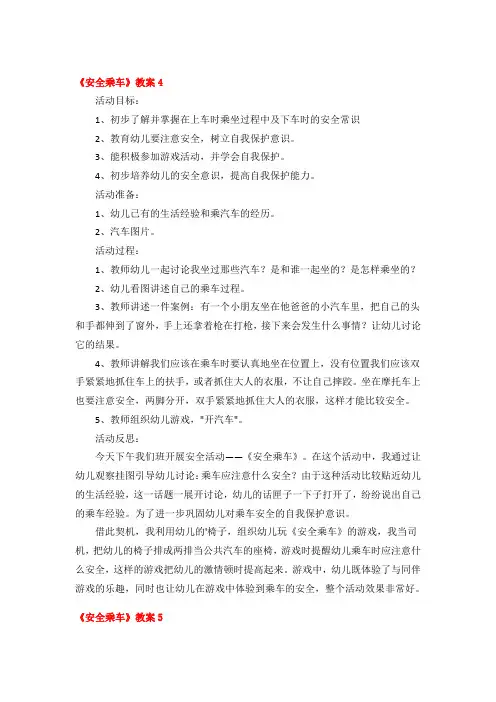 《安全乘车》教案精品3篇