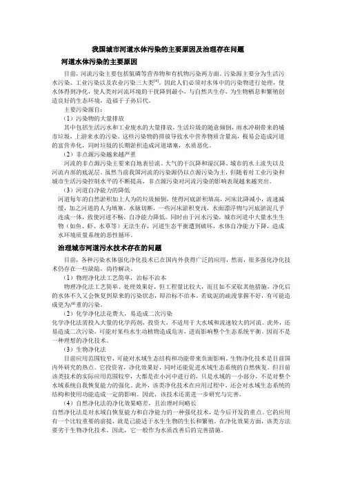 我国城市河道水体污染的主要原因及治理存在问题