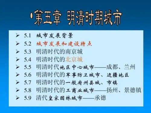 明清时期