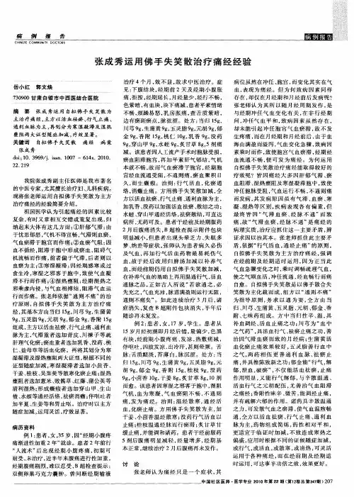 张成秀运用佛手失笑散治疗痛经经验