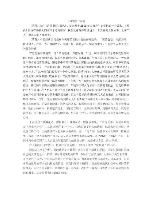 《蒹葭》赏析