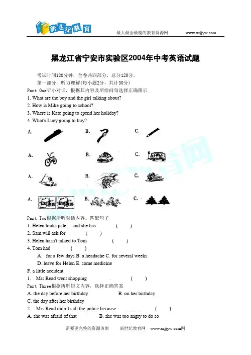 2004年全国各地中考英语试卷83份[下学期]-33