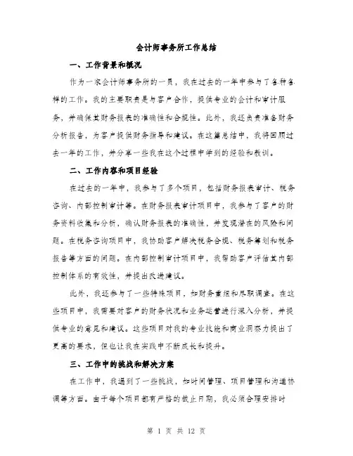 会计师事务所工作总结(4篇)