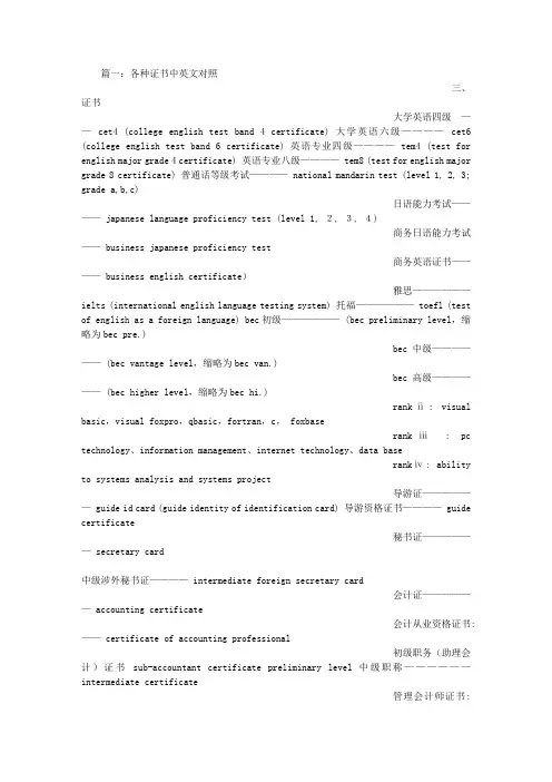 公司注册证明书,中英