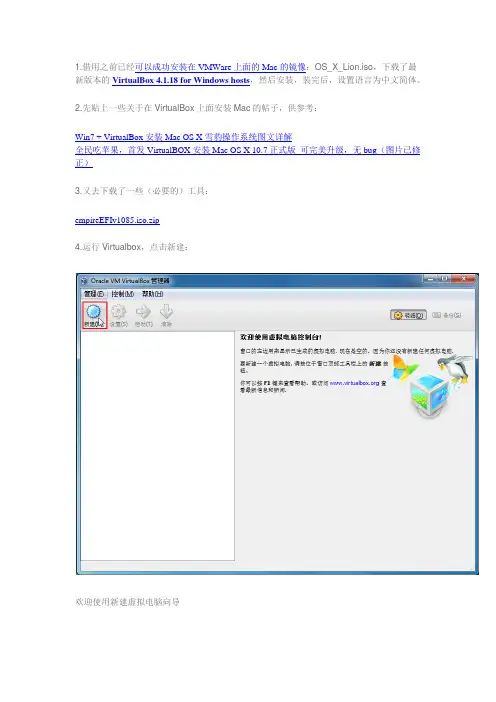 【超多图,超详解】在virtualbox上安装Mac OS X Lion 之 配置过程