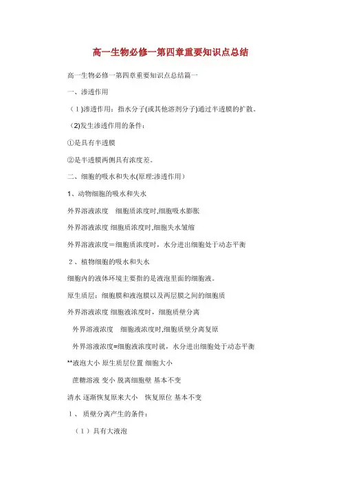 高一生物必修一第四章重要知识点总结