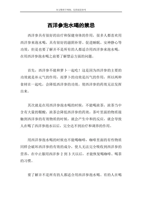 西洋参泡水喝的禁忌