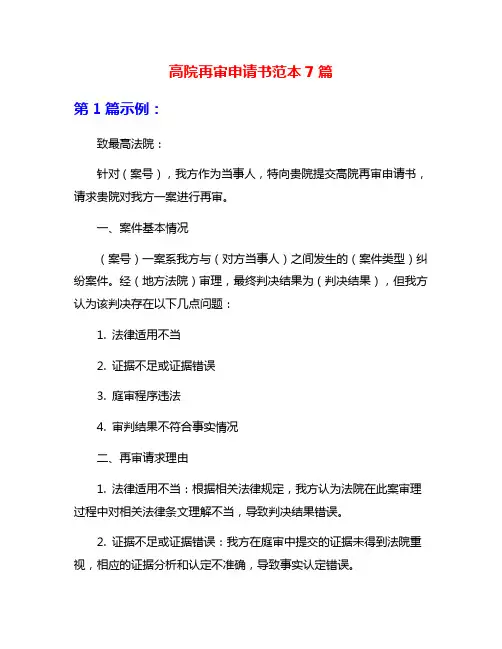 高院再审申请书范本7篇