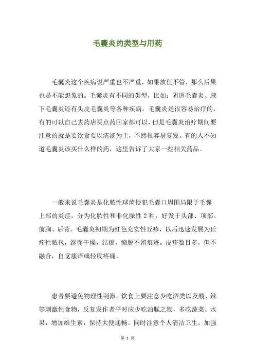 毛囊炎的类型与用药