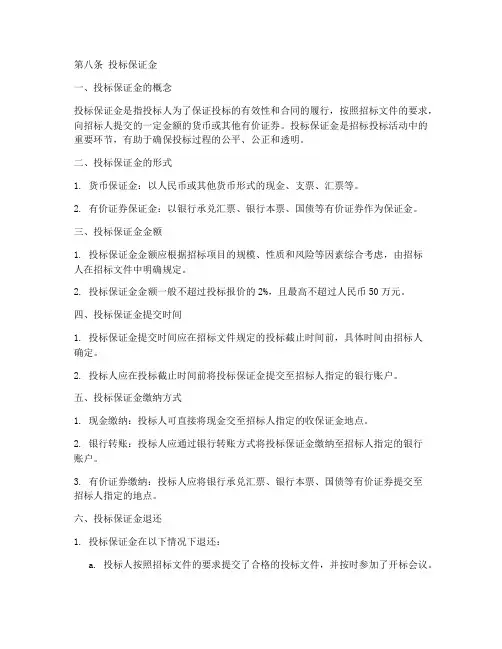 标准招标文件第八章