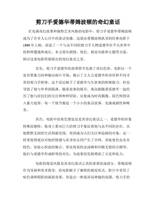 剪刀手爱德华蒂姆波顿的奇幻童话
