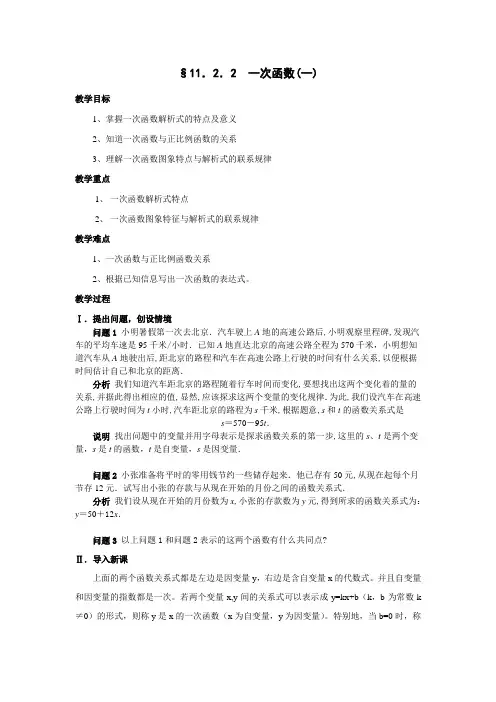 一次函数教案(一)