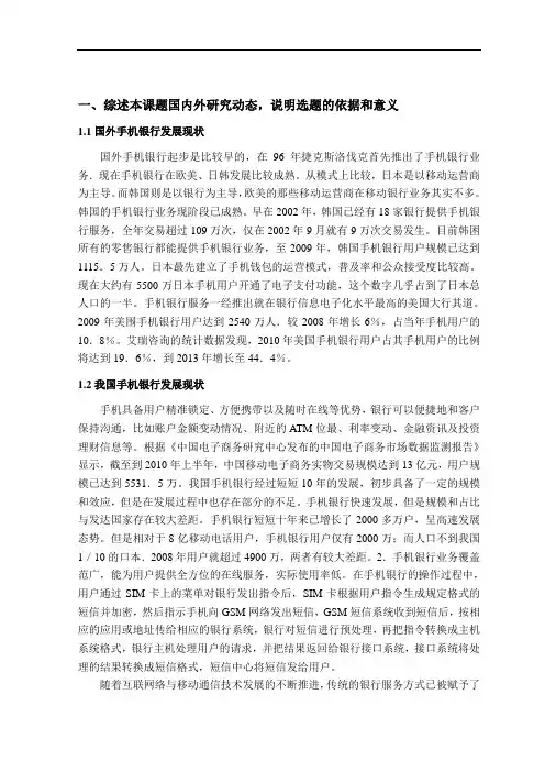基于android的个人银行账目管理软件-开题