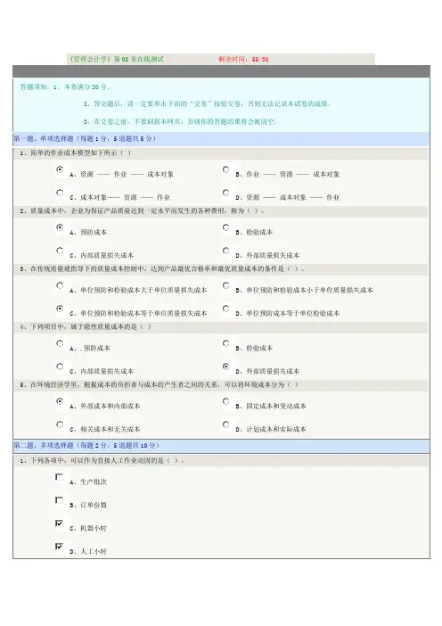 郑大远程教育《管理会计学》0—7章在线测试答案(全对)好多都做了十几遍,十分不容易,各位给点财富值吧!