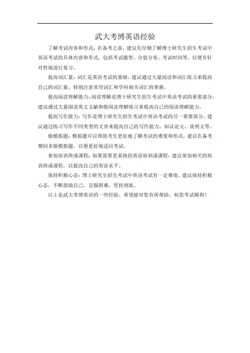 武大考博英语经验