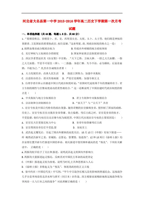 河北省大名县高二历史下学期第一次月考试题