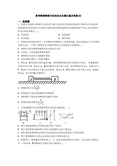 高考物理物理方法知识点全集汇编及答案(6)
