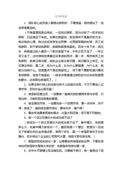 史玉柱语录_经典语录
