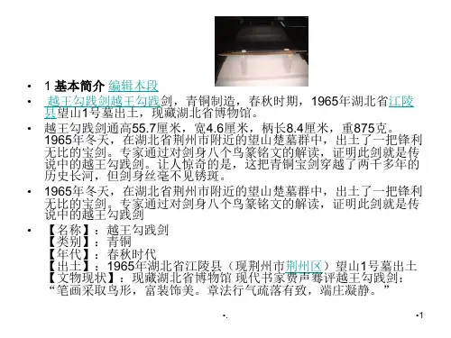 越王勾剑优秀课件