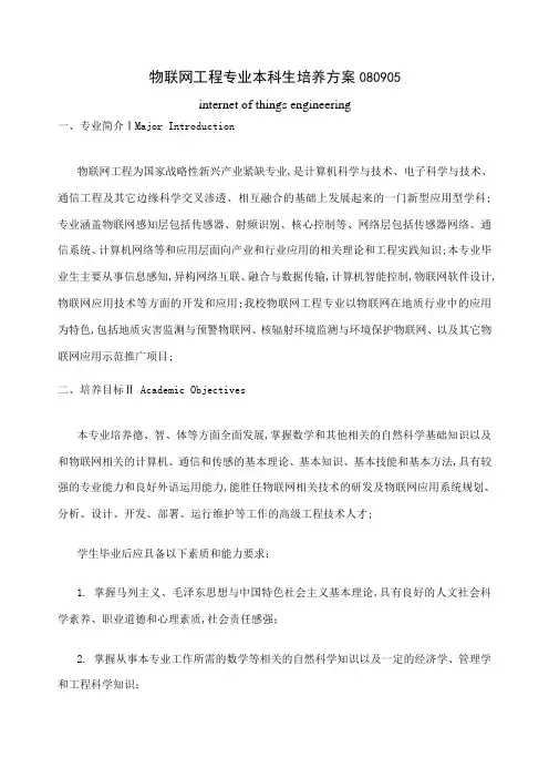 物联网工程本科生培养方案