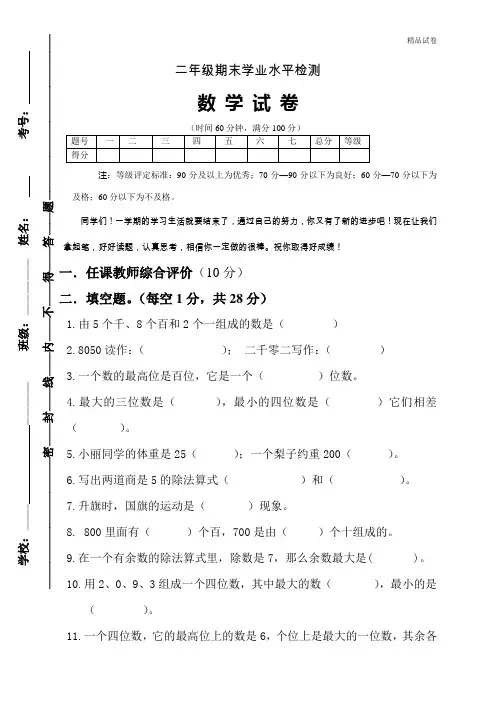 【精品推荐】最新2017人教版小学二年级下册数学期末试卷及答案 (2)