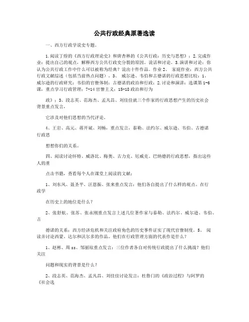 公共行政经典原著选读