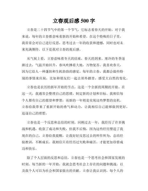 立春观后感500字