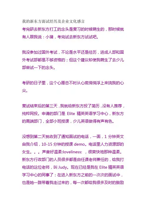 新东方面试经历4