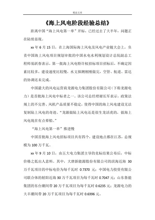 《海上风电阶段经验总结》