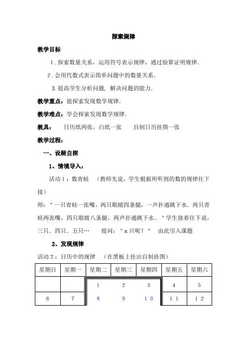 北师大初中七年级数学上册《探索规律》教案