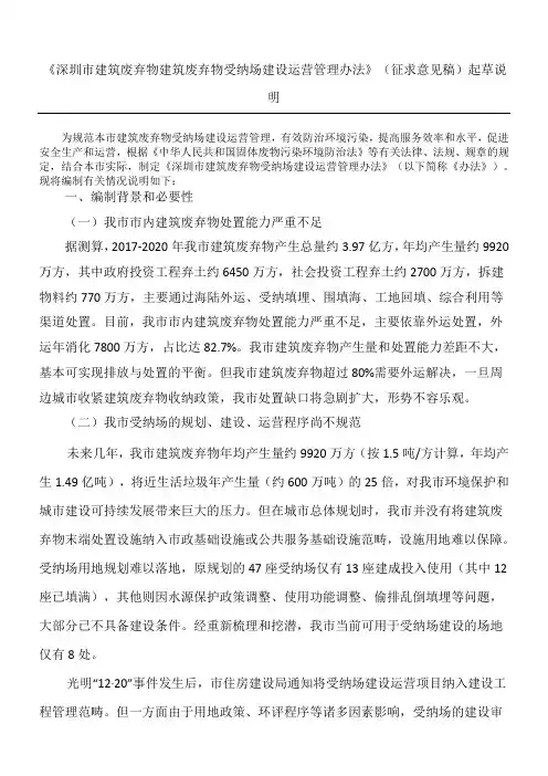 《深圳市建筑废弃物建筑废弃物受纳场建设运营管理办法》