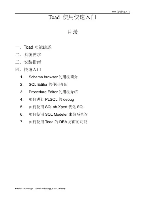 中文Toad使用入门