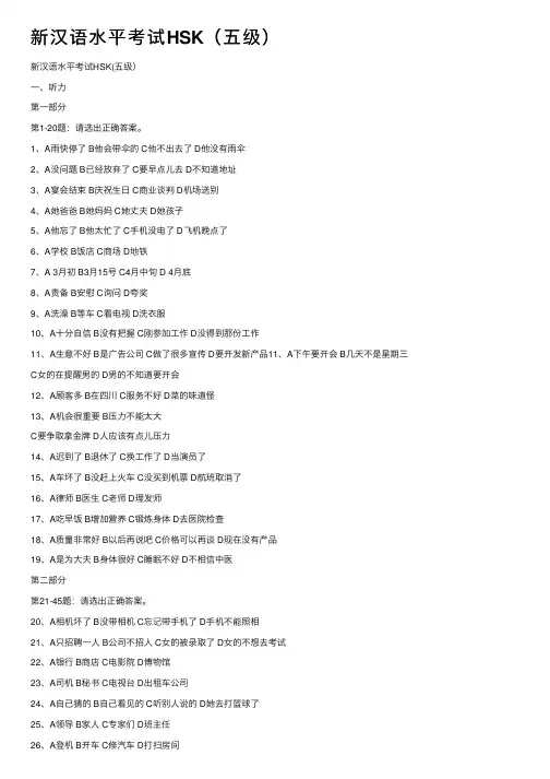 新汉语水平考试HSK（五级）