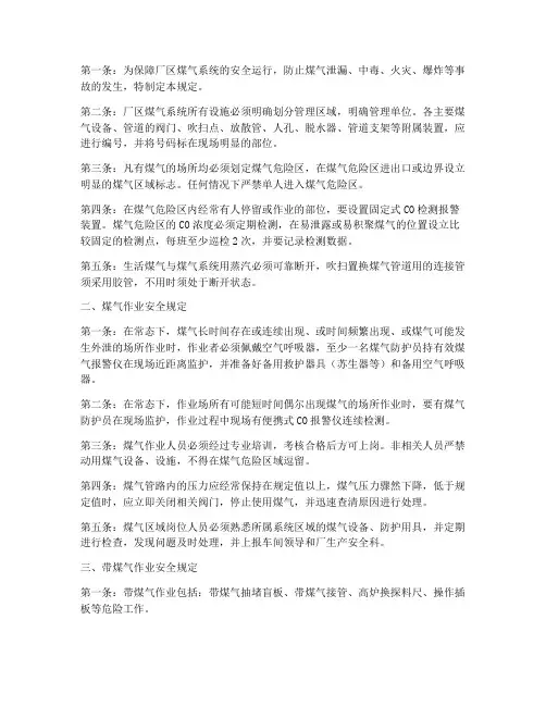煤气安全三个管理制度