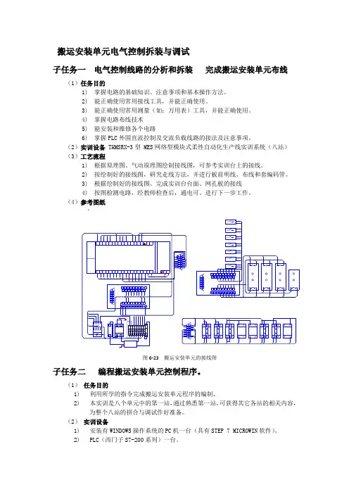 搬运安装单元电气控制拆装与调试