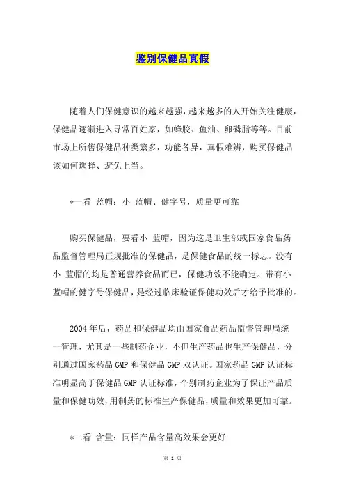 鉴别保健品真假