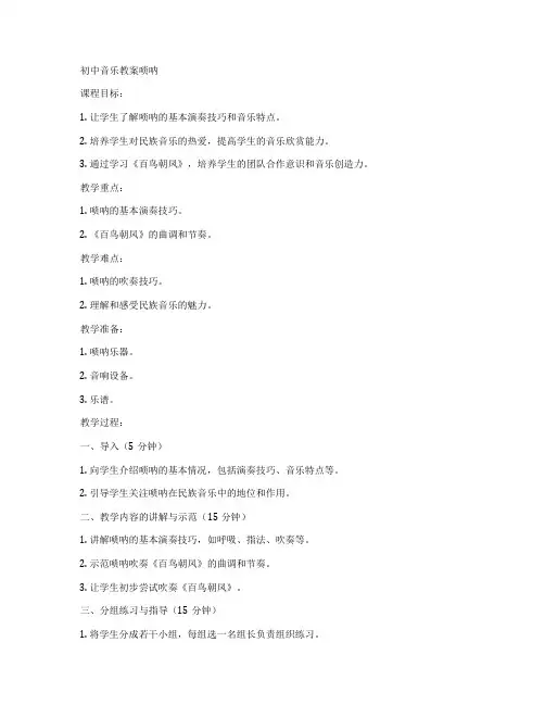 初中音乐教案唢呐