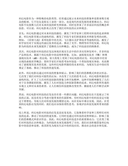 科幻电影对科技的启发
