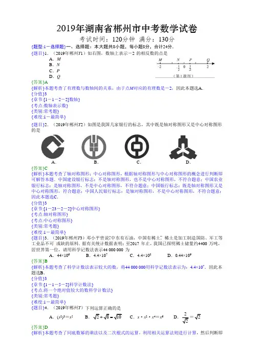 2019年湖南郴州中考数学试题(附详细解题分析)