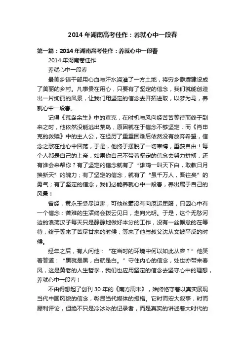 2014年湖南高考佳作：养就心中一段春