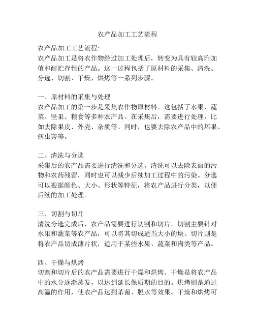 农产品加工工艺流程