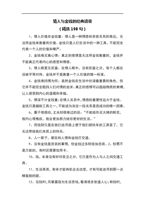情人与金钱的经典语录