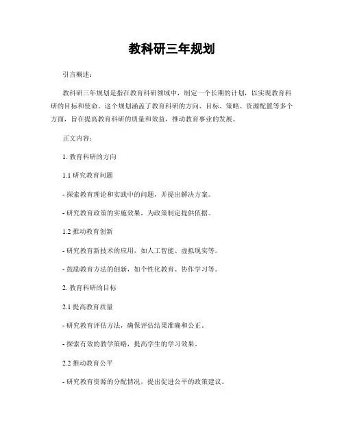 教科研三年规划