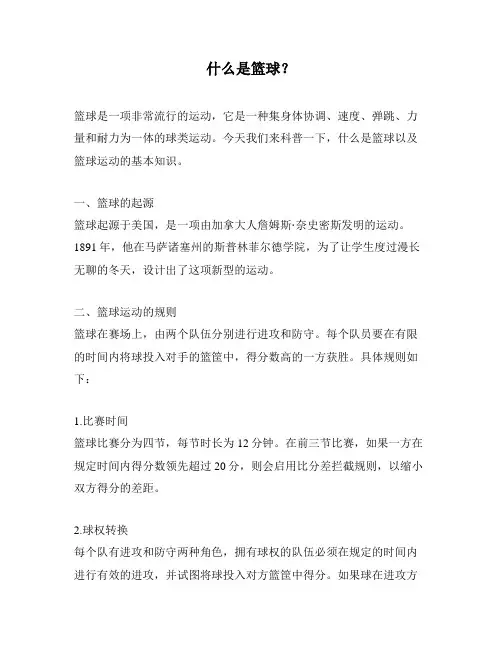 什么是篮球？